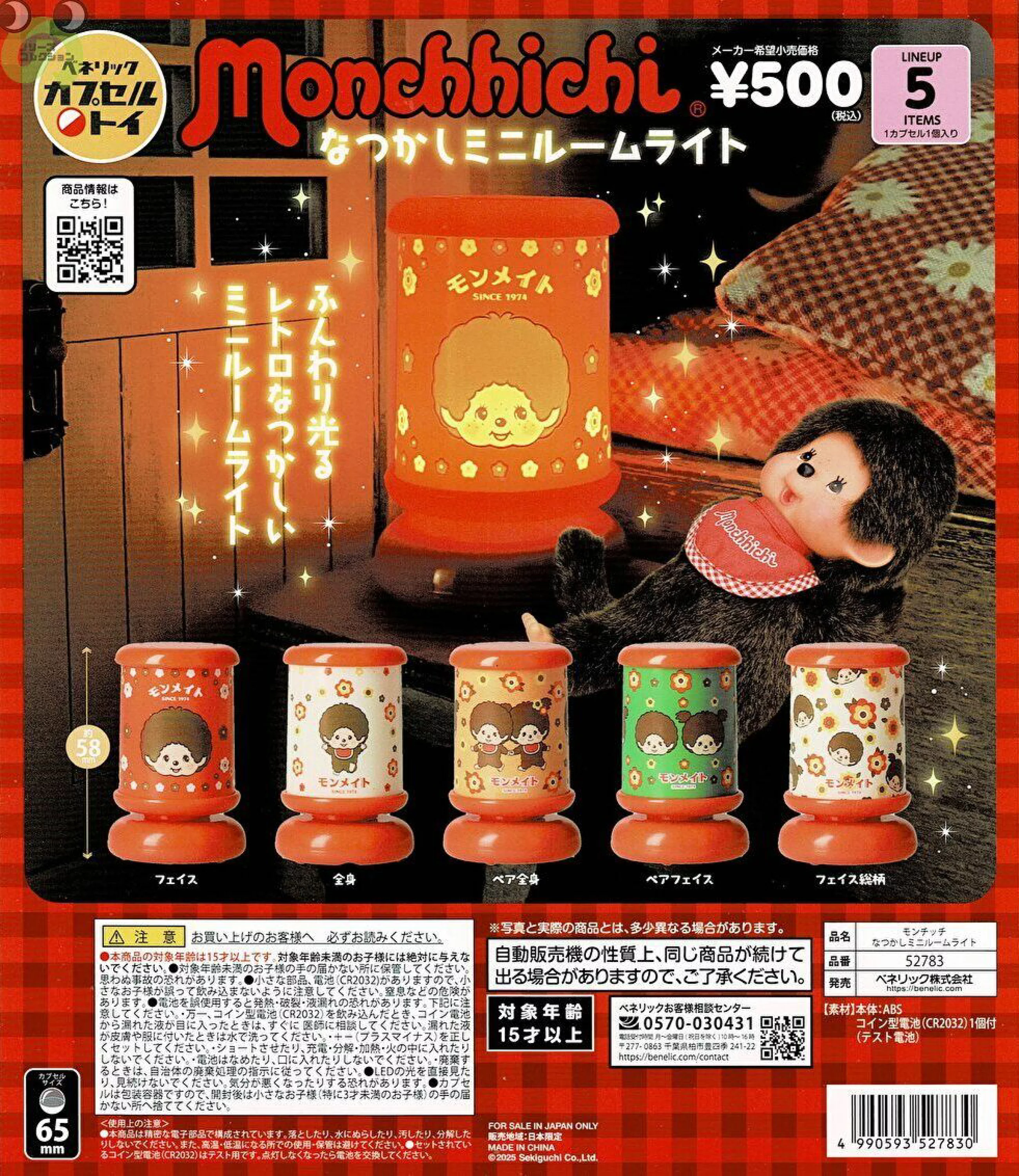 最近回したガチャガチャは何ですか