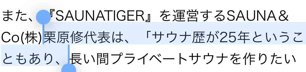 【内部告発】赤坂・夫婦死亡「サウナタイガー」グループ社員が明かす「悪徳商法」の手口〈11月に業務停止処分を受けていた！〉