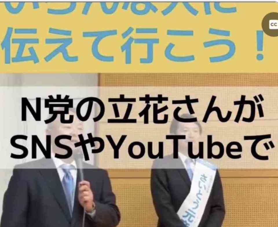 N党・立花孝志被告の保釈認めず　竹内元兵庫県議の名誉毀損容疑で　神戸地裁、証拠隠滅など懸念か