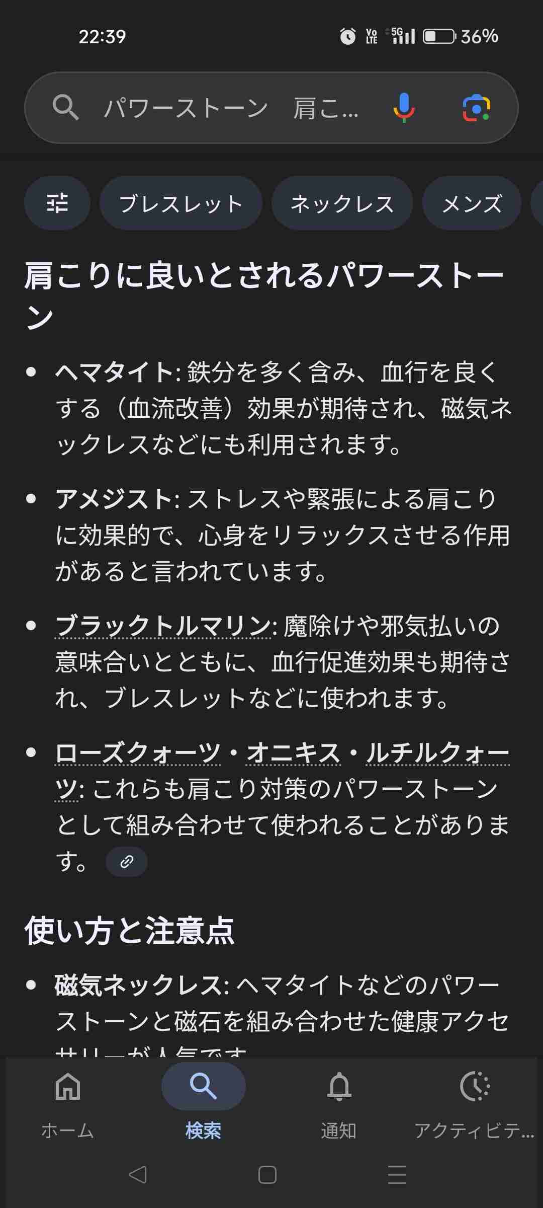 【石】パワーストーンの効果ってあるの?