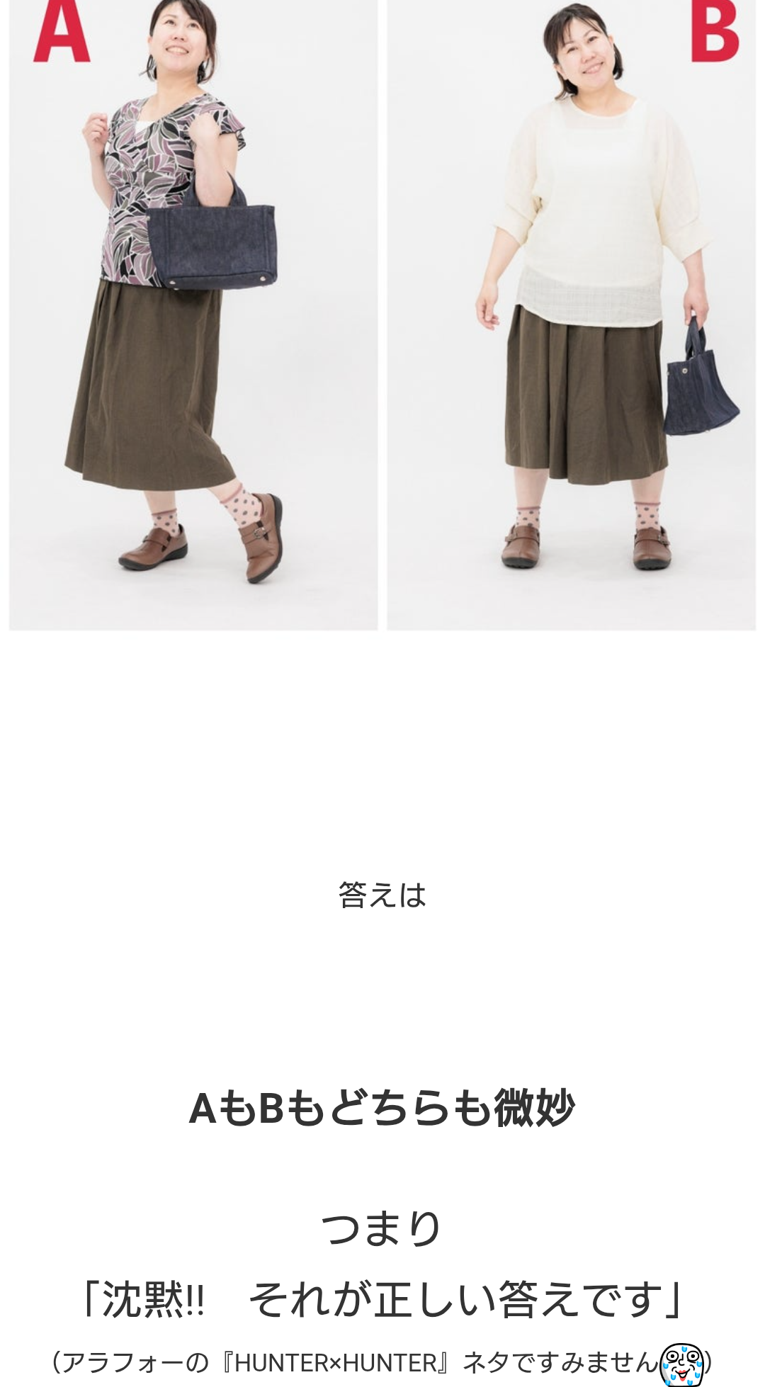 じゃあおばさんぽくないファッションを教えてよ