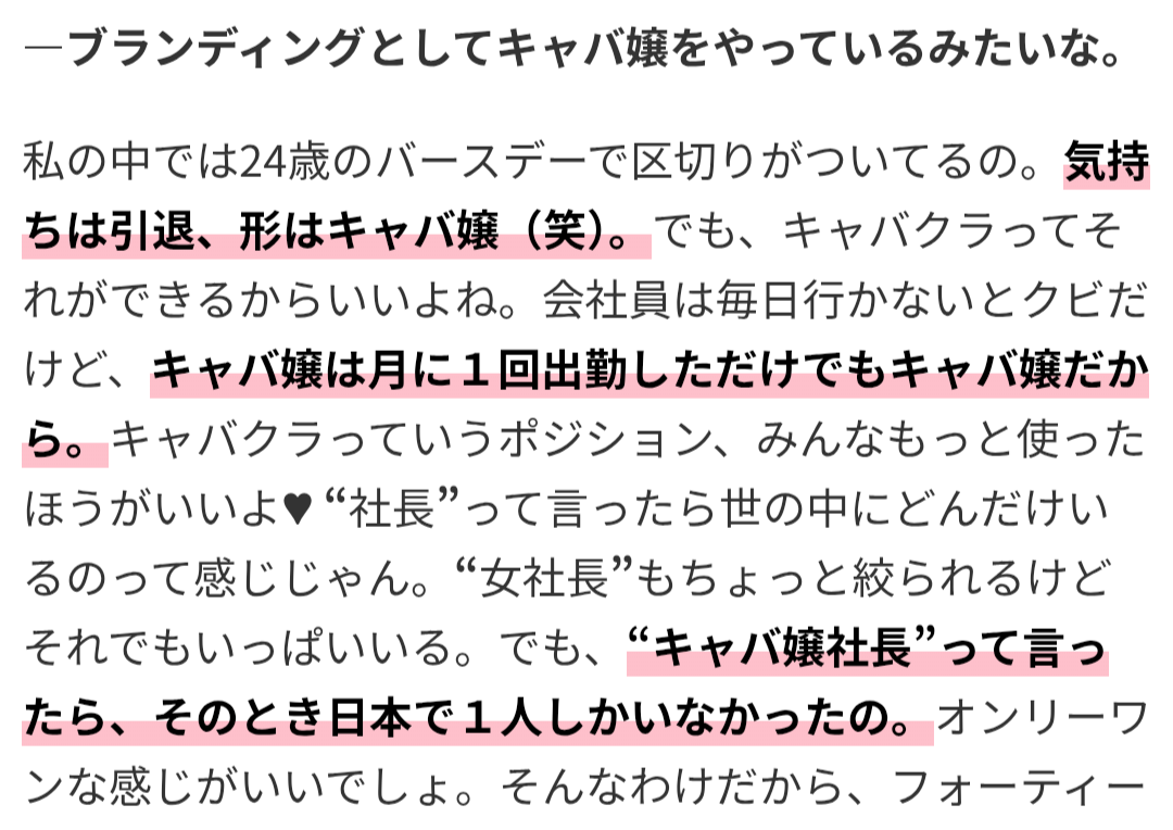 “伝説のキャバ嬢”愛沢えみり「娘には決して勧めたいとは思っていない」理由語る
