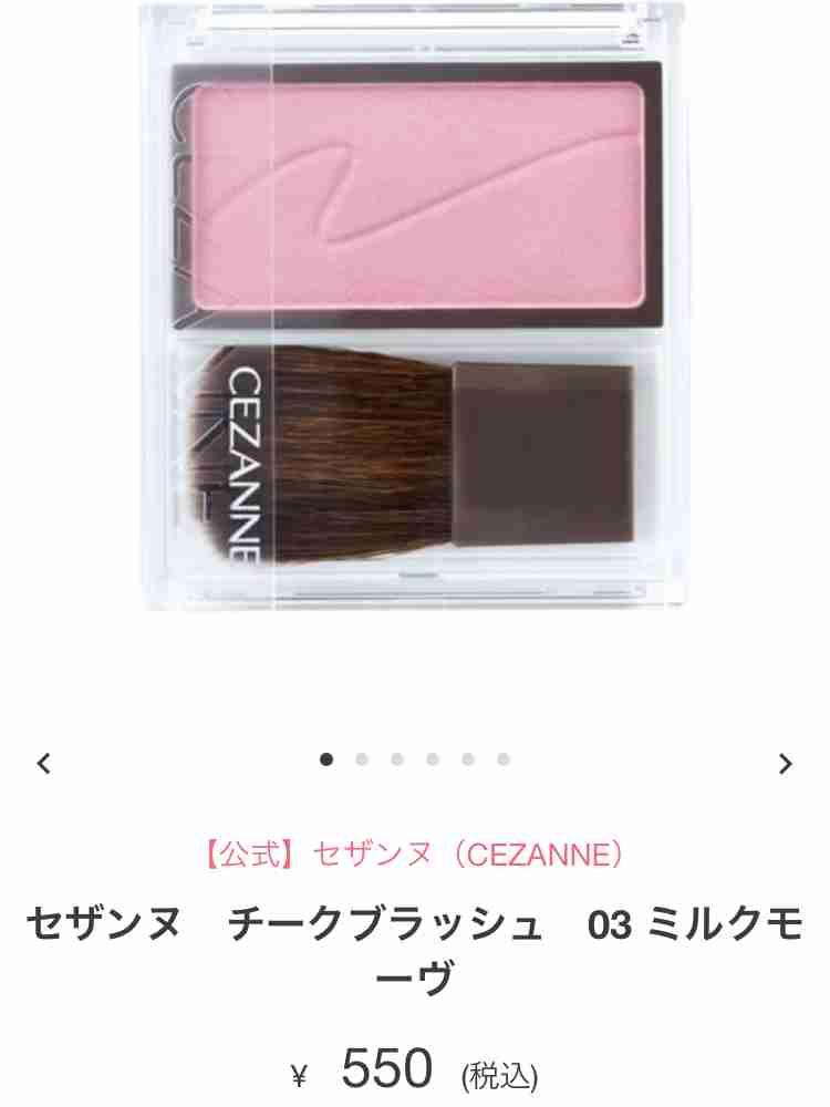 ブルベ夏におすすめのチーク