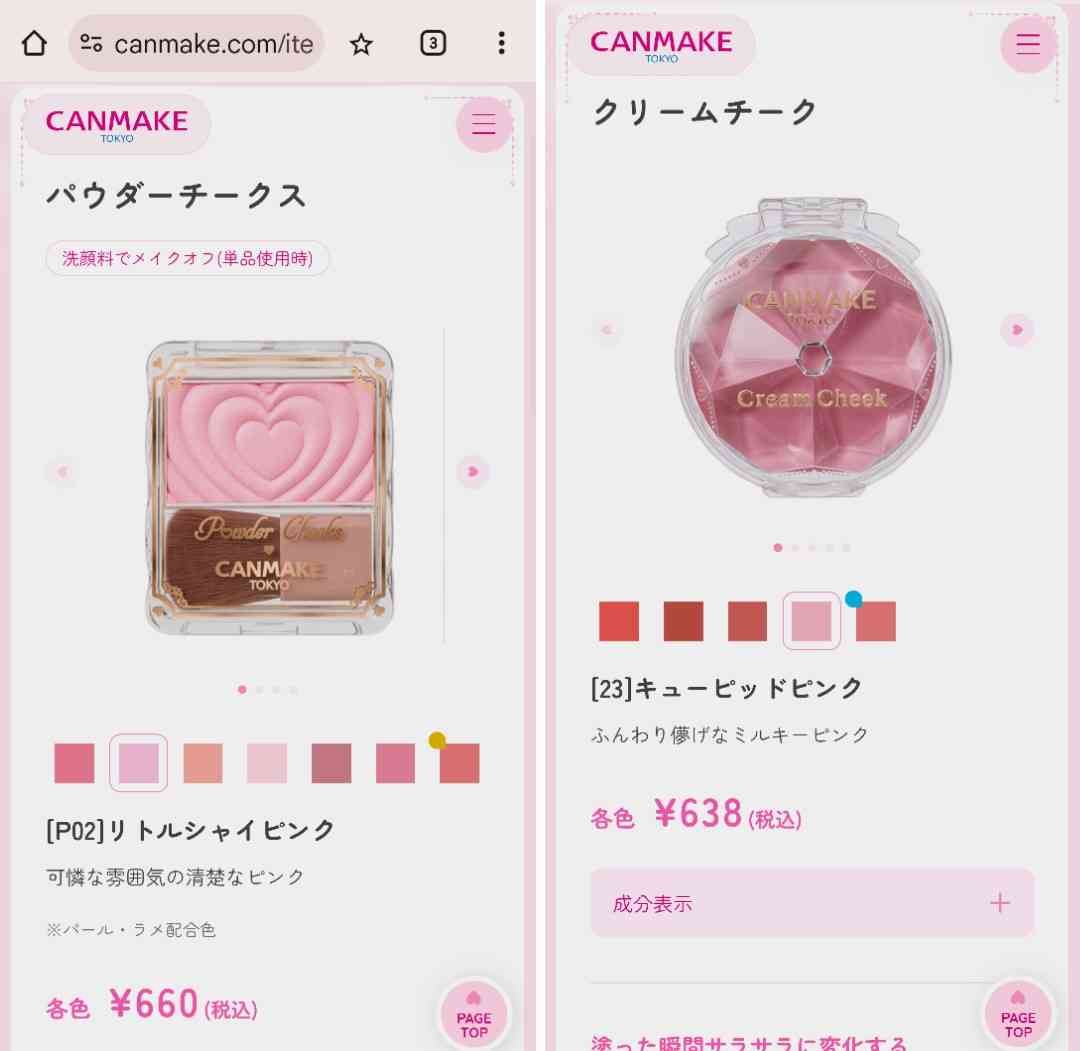 ブルベ夏におすすめのチーク