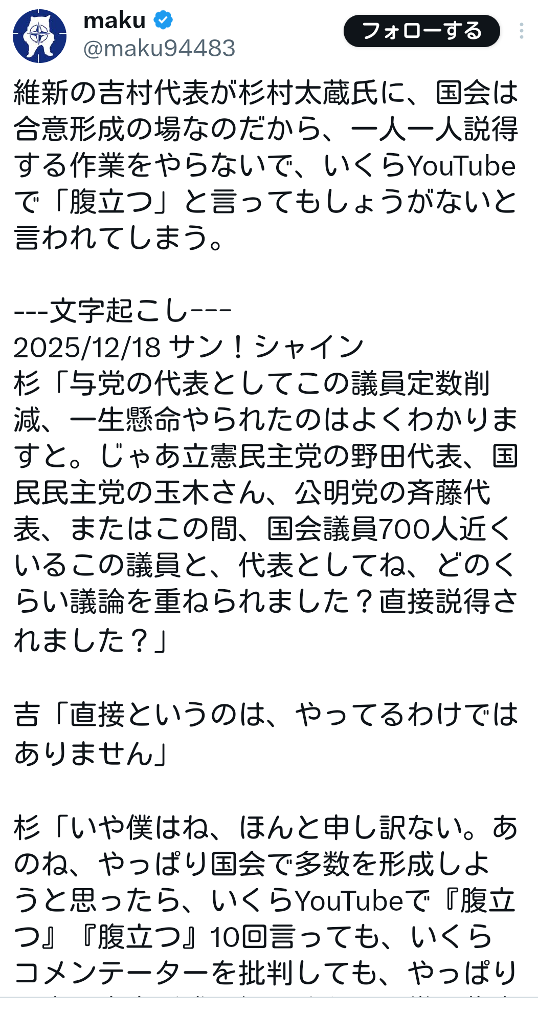 吉村洋文知事、明石家さんまとの2ショットに反響「素敵な写真」「国宝級ツーショット」