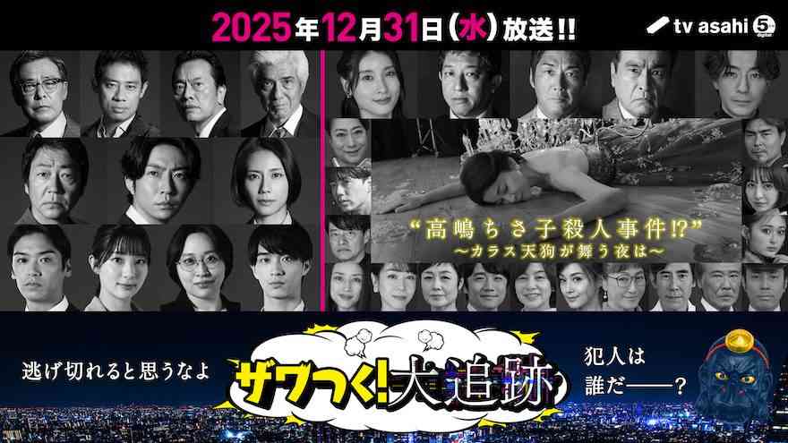 【実況・感想】ザワつく!大晦日2025 一茂良純ちさ子の会 ドラマもやって大騒ぎSP 
