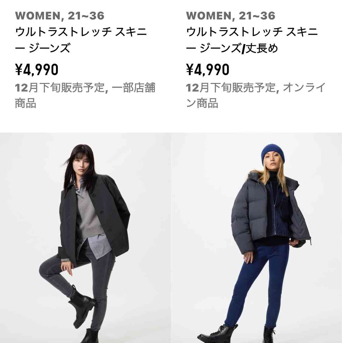 さらばスキニー、さらば格安ダウン…ユニクロ「’25年の売り場」から消えた2つの国民的定番のワケ