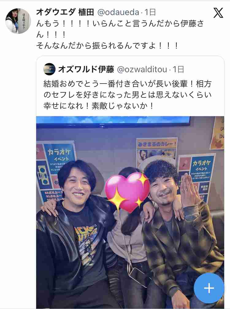 「ドン引き」オズワルド伊藤、後輩の結婚祝うも炎上「俺が奥さんの親だったら泣く」「不快すぎる最低な投稿」