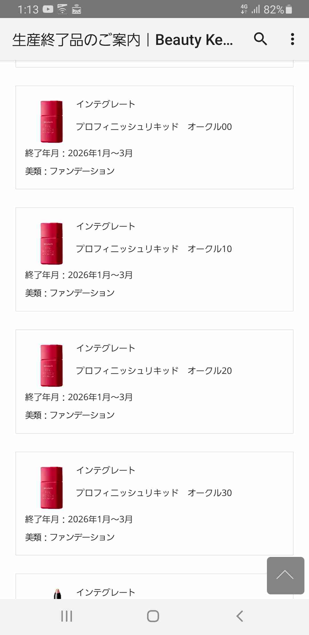 【ファンデーション】どれがいいか分からない