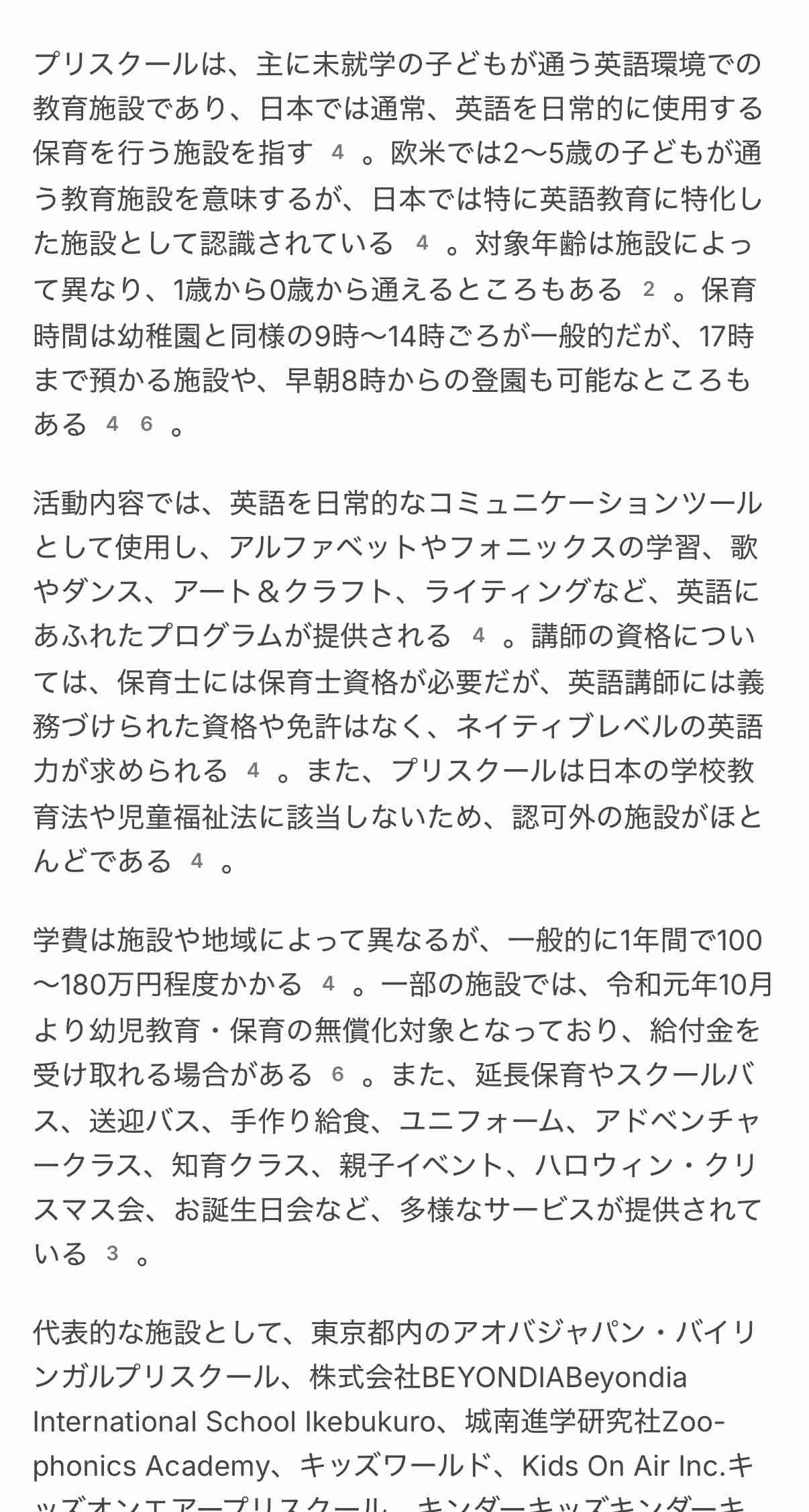 【急増】プリスクールから公立小学校
