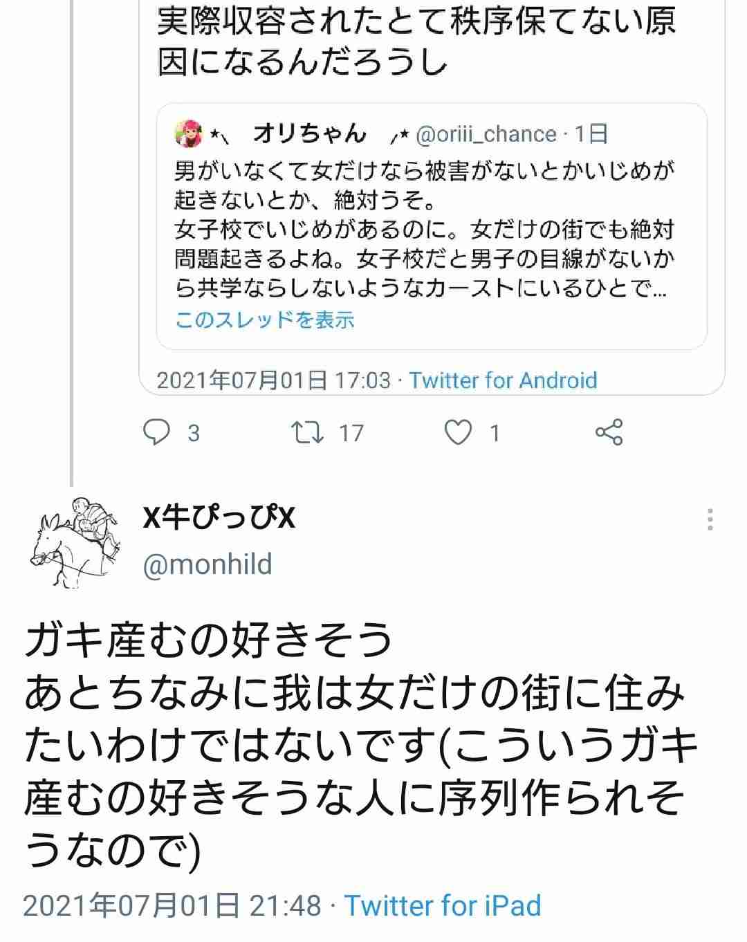 女性を見下す男性の発言Part２