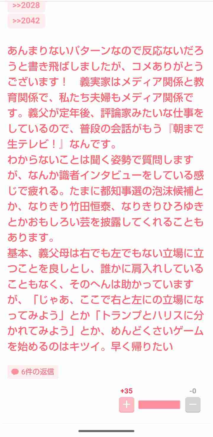 お正月の義実家、良い人だけど若干気まずいな〜って人