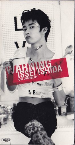 『昔の』いしだ壱成を語りたい part4