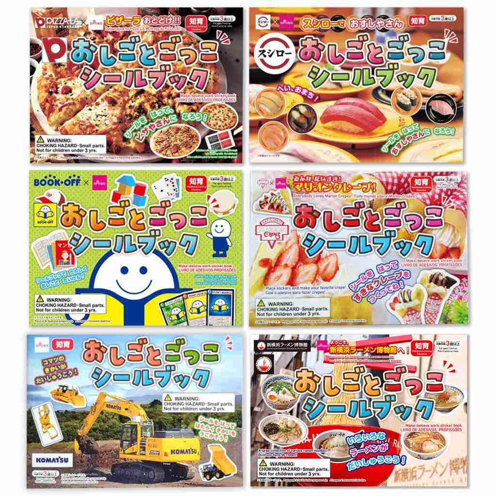 お子さんがシールを集めている方、いくら使いましたか?