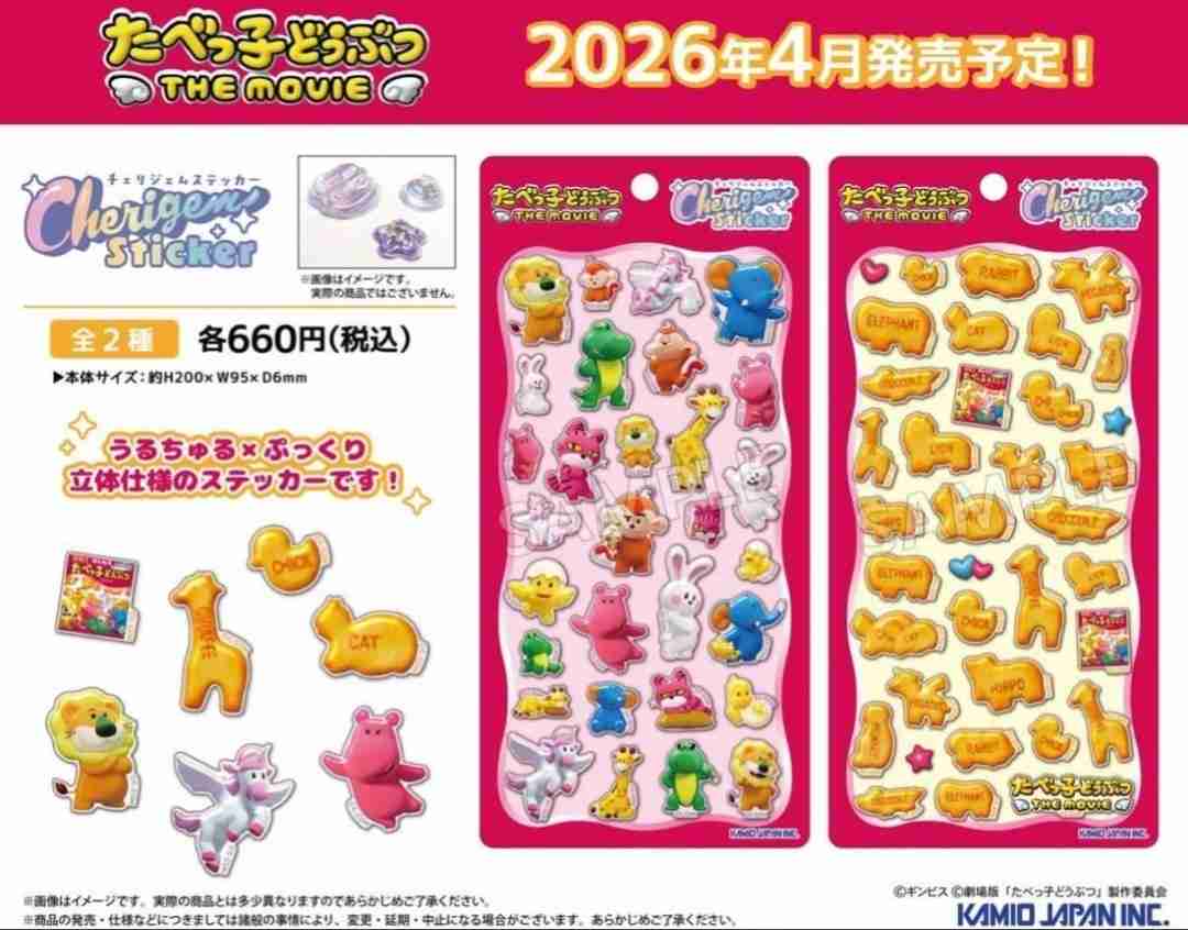 お子さんがシールを集めている方、いくら使いましたか?