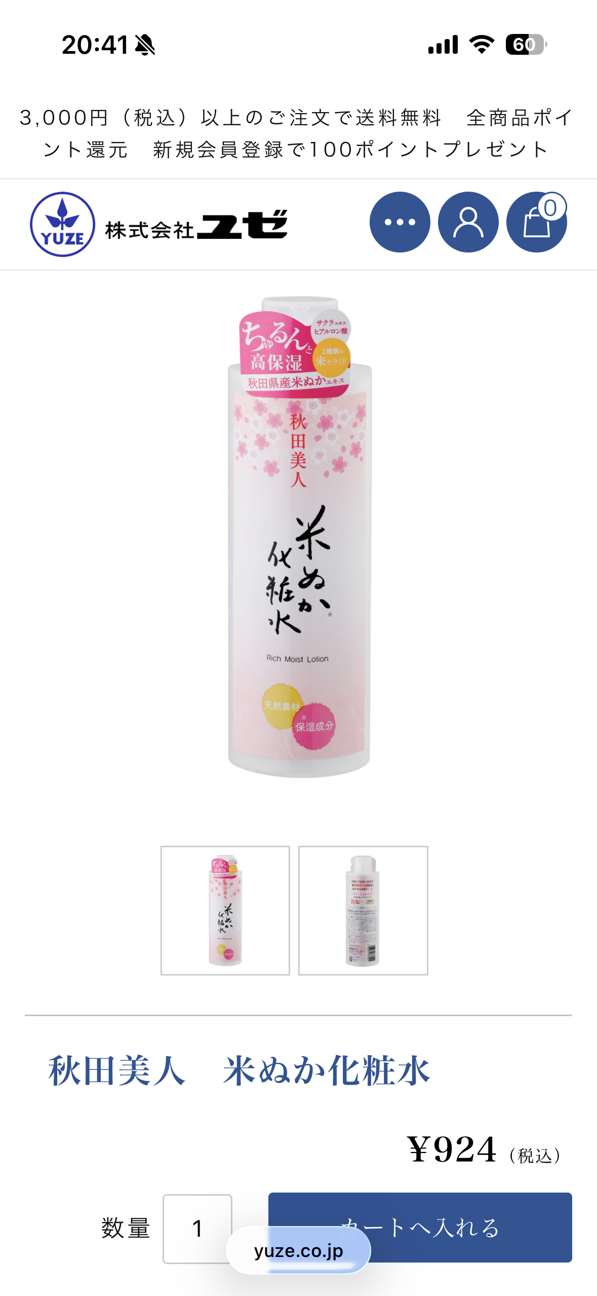 化粧水何使ってる?