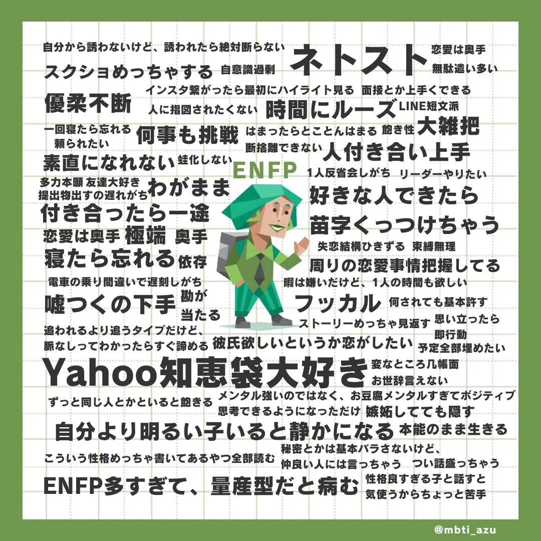 ENFP(広報運動家)の人集まれー！Part4