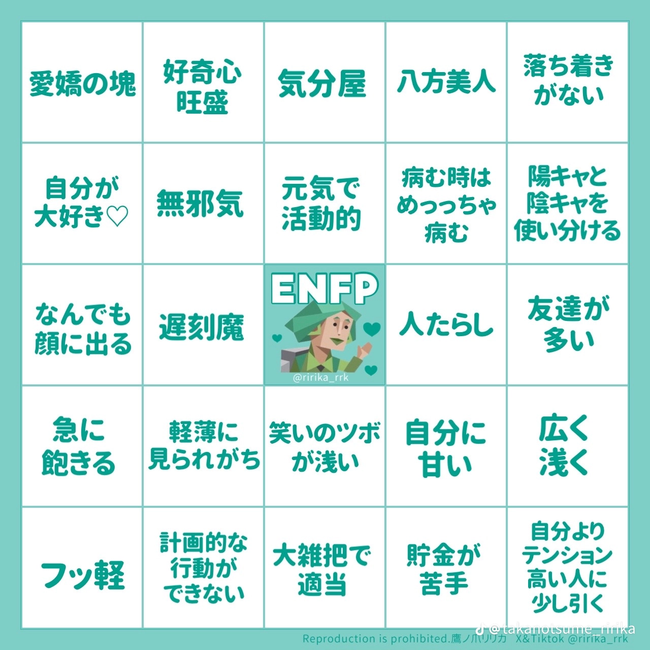 ENFP(広報運動家)の人集まれー！Part4