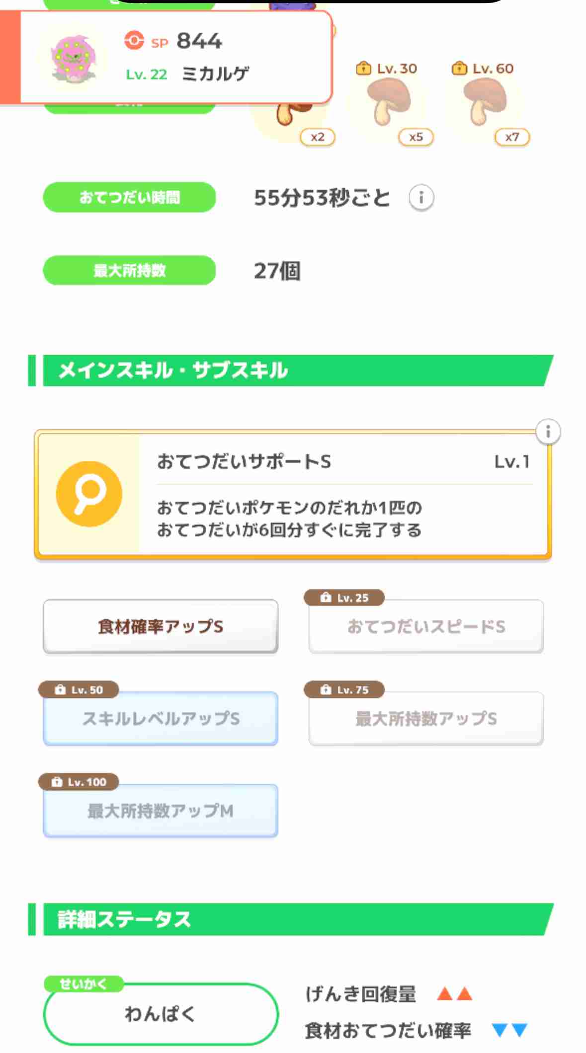 ポケモンスリープやってる人～！Part28