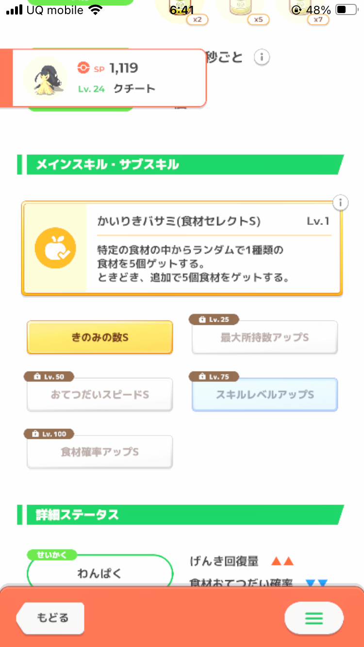 ポケモンスリープやってる人～！Part28