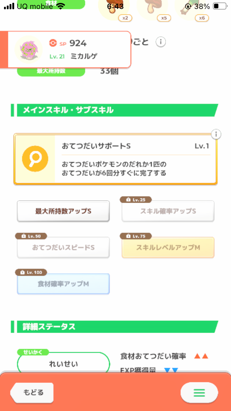 ポケモンスリープやってる人～！Part28