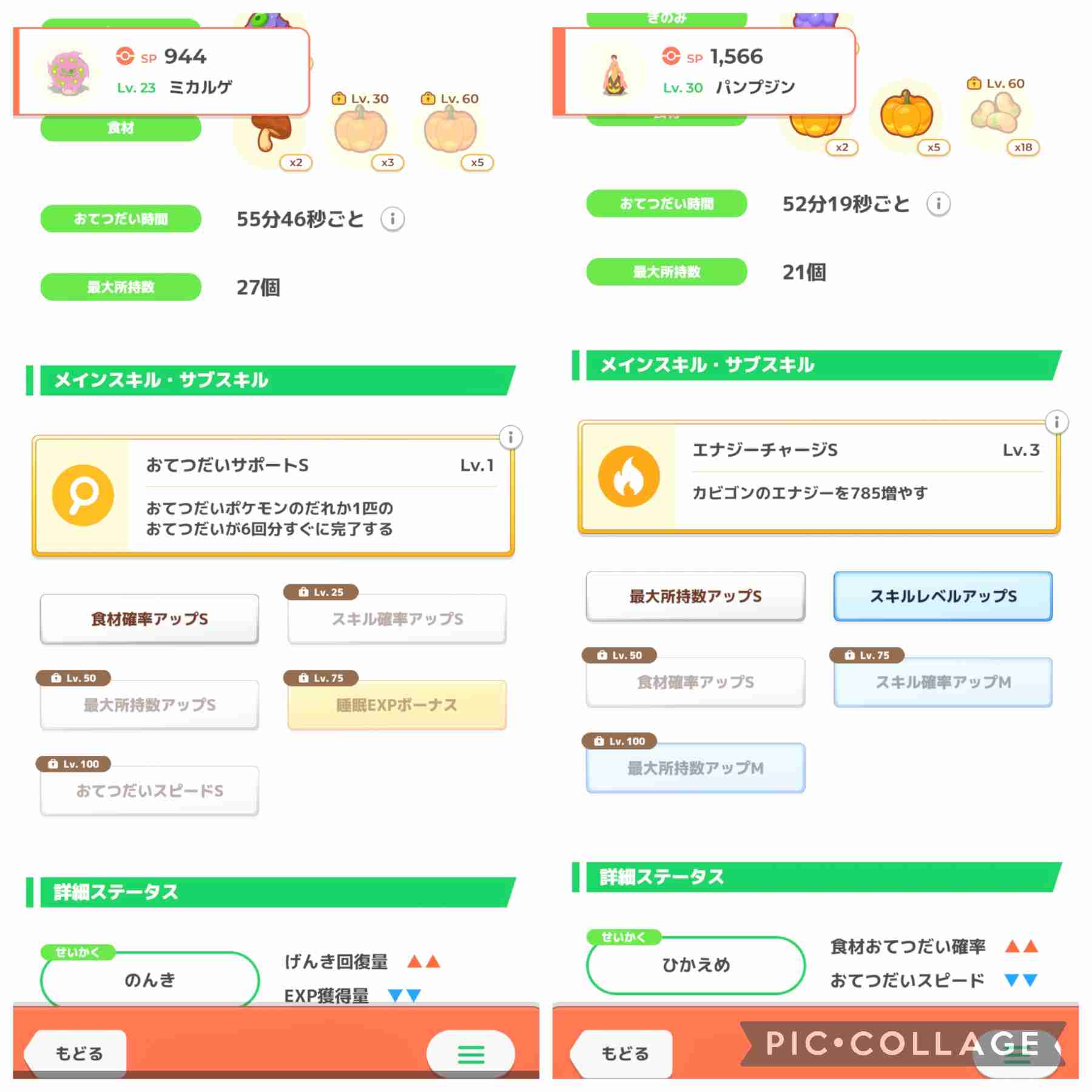 ポケモンスリープやってる人～！Part28