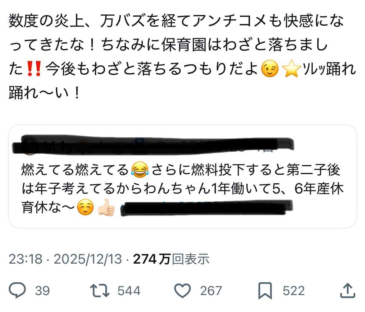 SNS発信する側「嫌なら見るな」閲覧する側「批判が嫌なら発信するな」