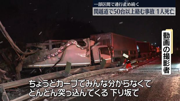 【関越道多重事故】燃えた車から遺体　死者は計2人、絡んだ車は67台に　群馬県みなかみ町