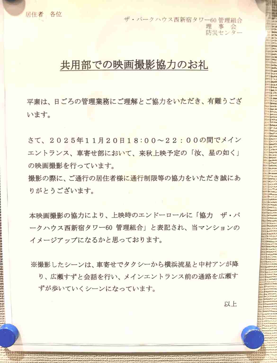 【べらぼう】横浜流星、1年半の撮影終了「おつかれ山…自分にとって財産になりました」