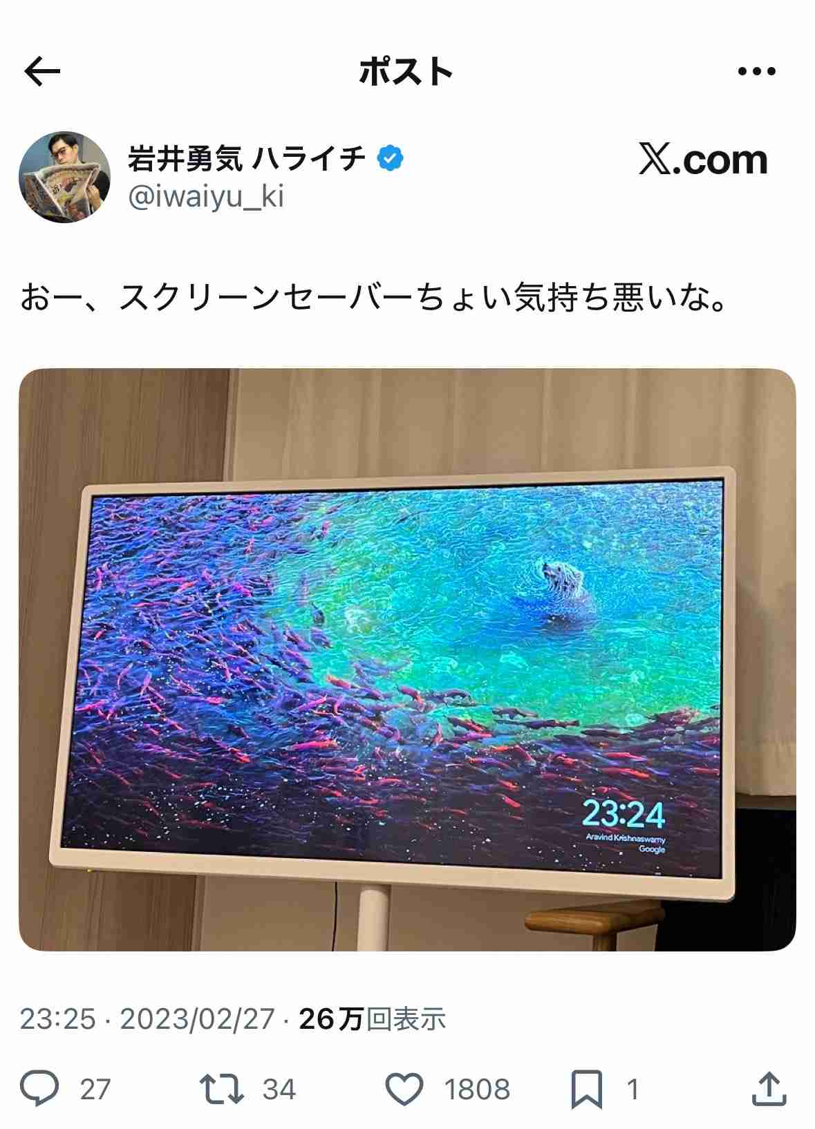 ハライチ岩井勇気、着用セーターを中傷されて憤怒…相手は“鍵垢”にするも「絶対に特定する」と強気宣言