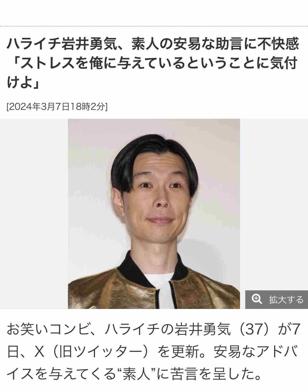 ハライチ岩井勇気、着用セーターを中傷されて憤怒…相手は“鍵垢”にするも「絶対に特定する」と強気宣言
