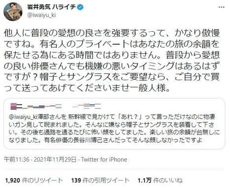 ハライチ岩井勇気、着用セーターを中傷されて憤怒…相手は“鍵垢”にするも「絶対に特定する」と強気宣言