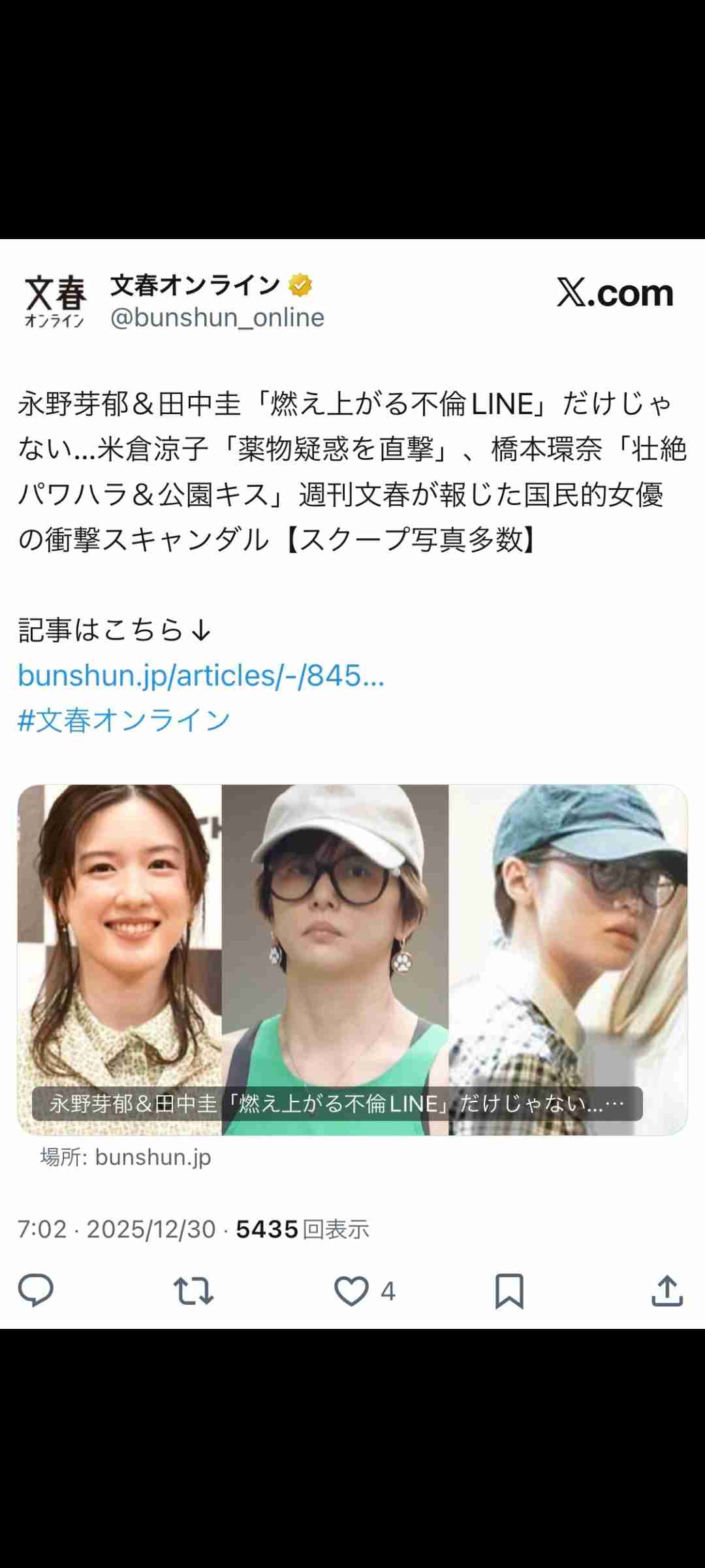 【紅白リハ】綾瀬はるか「本番が楽しみ」有吉と絶妙掛け合いも披露　6年ぶり“綾瀬劇場”に期待高まる