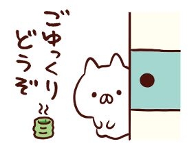 ねこぺん日和好きな人 Part24