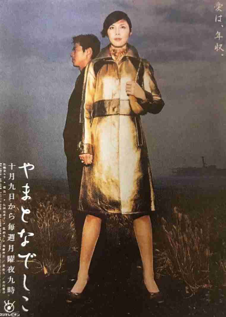 【ドラマ】『やまとなでしこ』を語りたい!