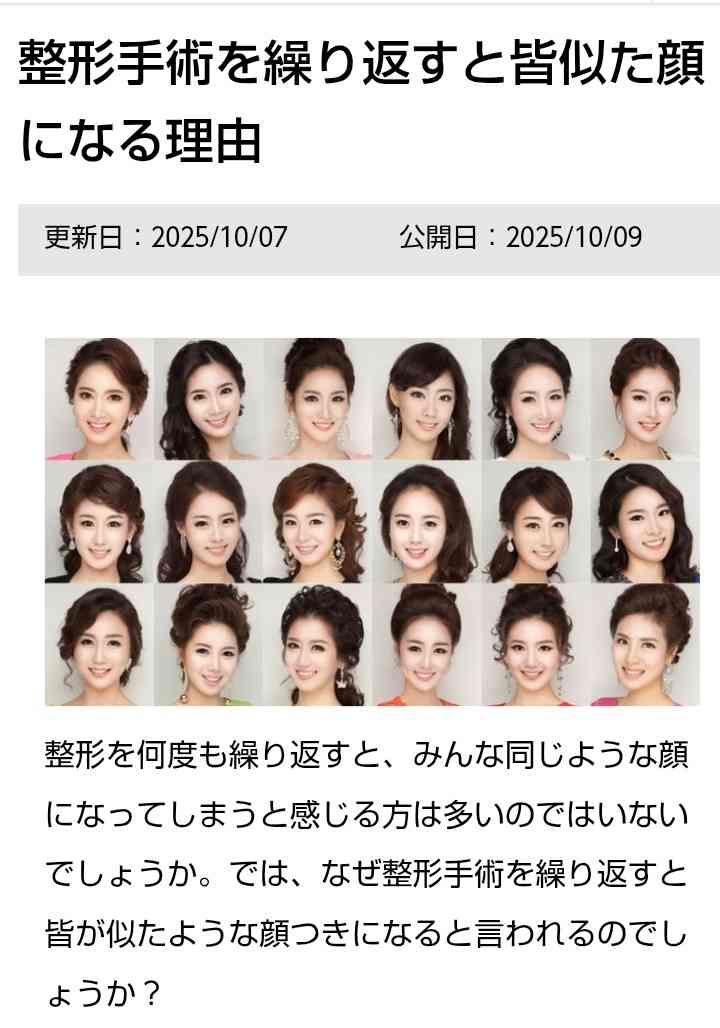 整形って見抜けちゃうんですか?