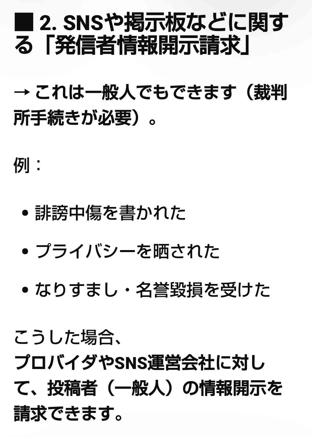 開示請求したことある人