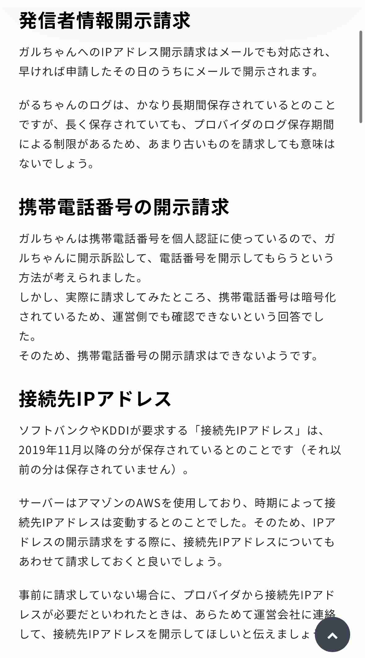 開示請求したことある人