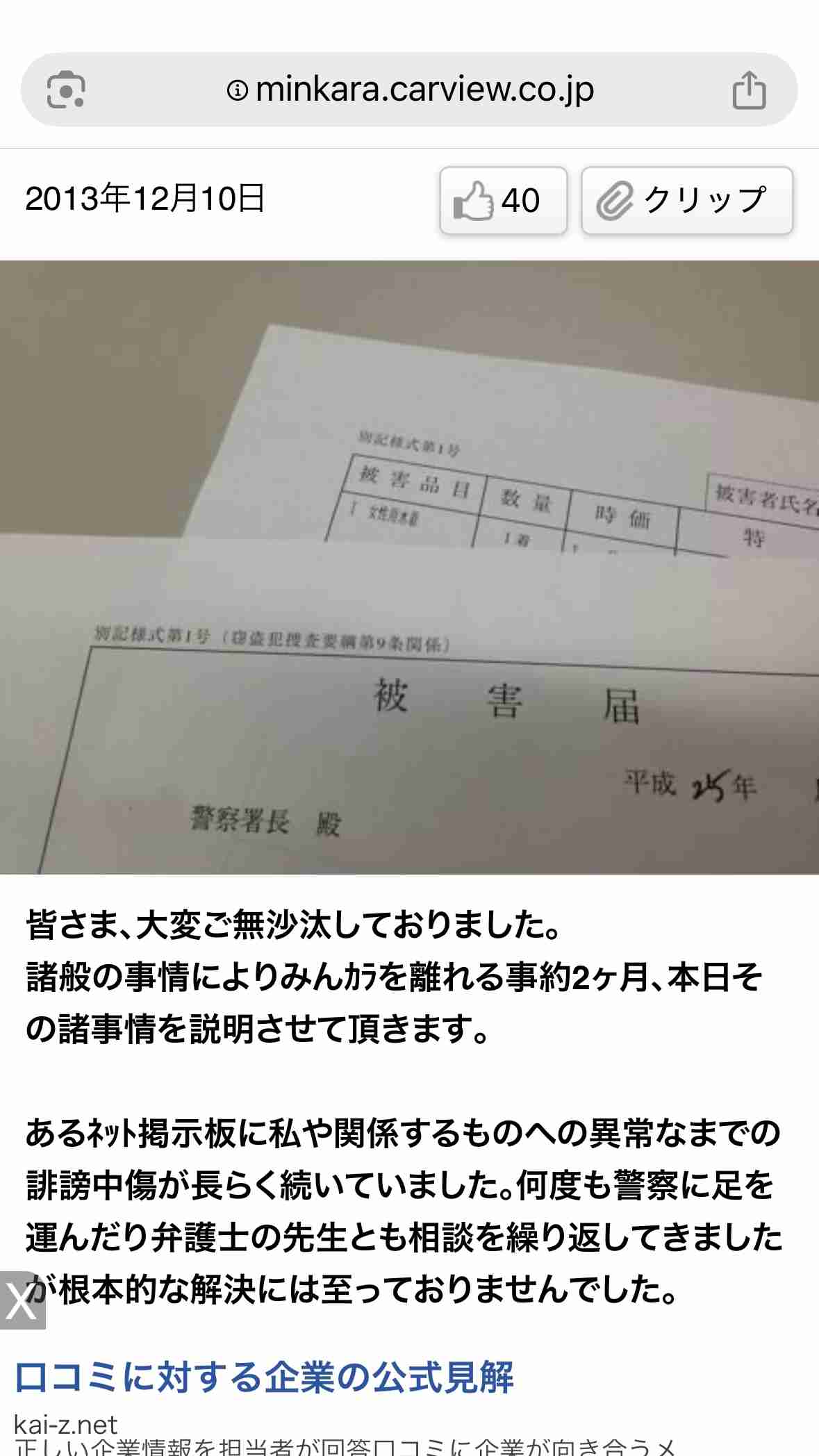 開示請求したことある人