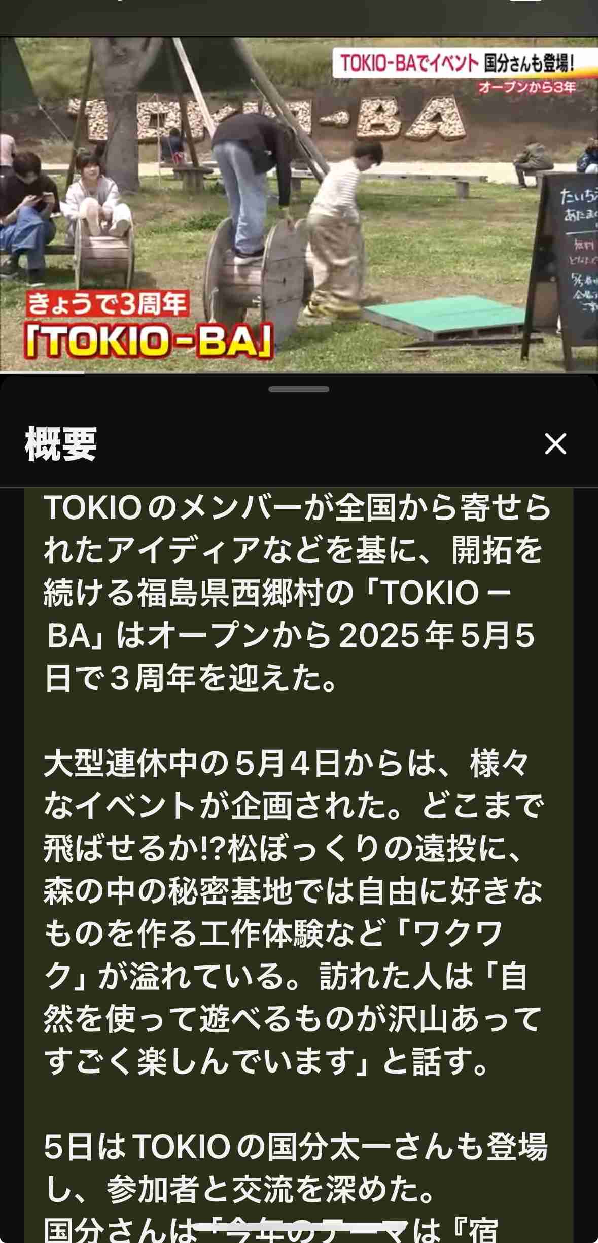 【国分問題に新展開】日本テレビが松岡昌宏にお詫び&説明の意向を発表「大変申し訳なく思っています」「お気持ちを真摯に受け止めたい」