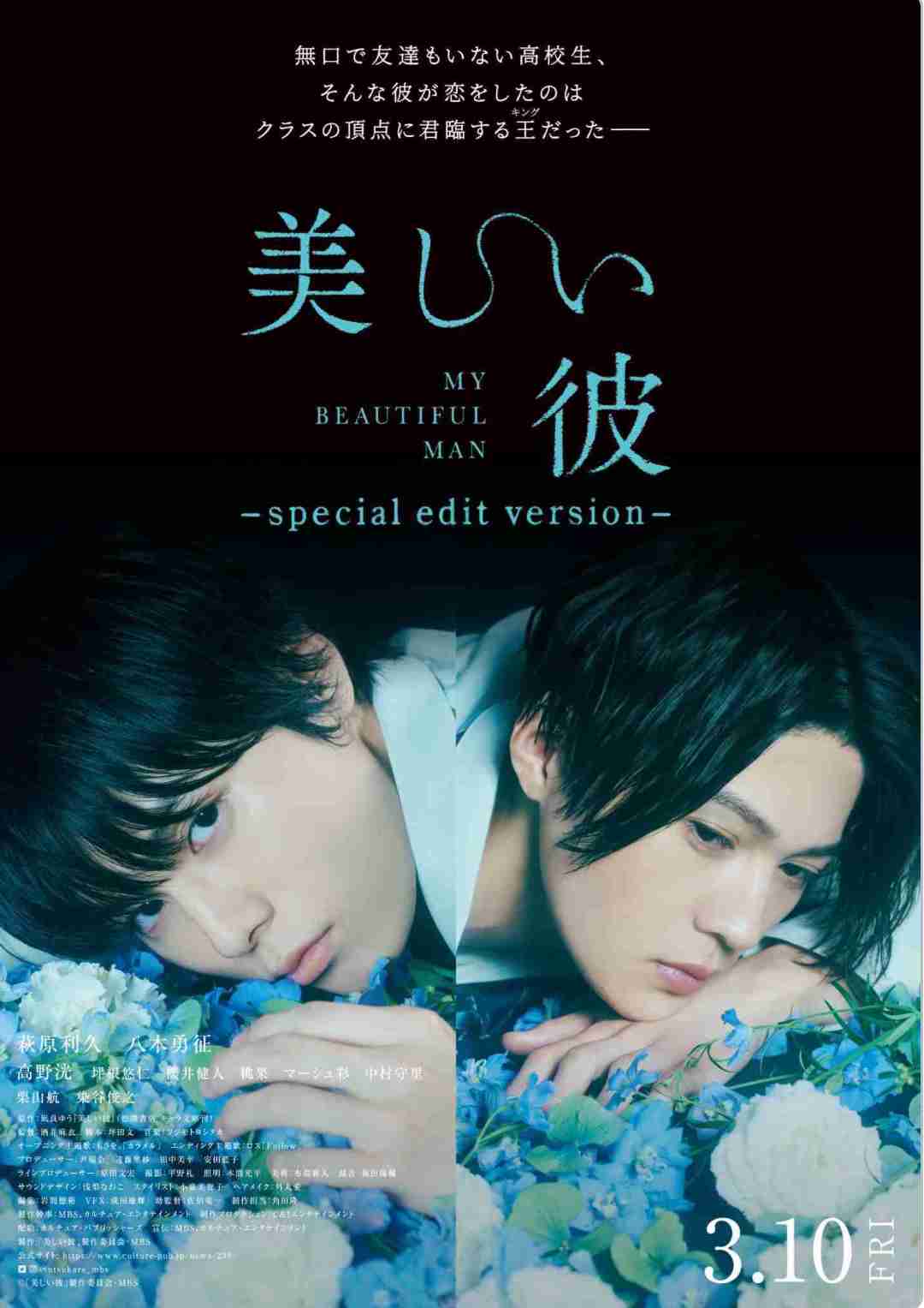 【ドラマ/映画】「美しい彼」を語ろう　Part38