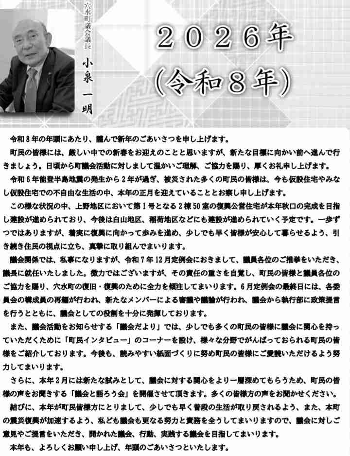 石川・穴水町議会の小泉一明議長(75)が自宅で餅を食べのどに詰まらせ死亡 町長選と同日の町議補選実施へ