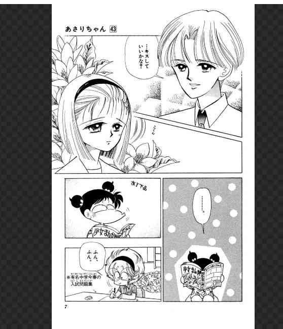 大人目線であさりちゃんを語りたいPart3