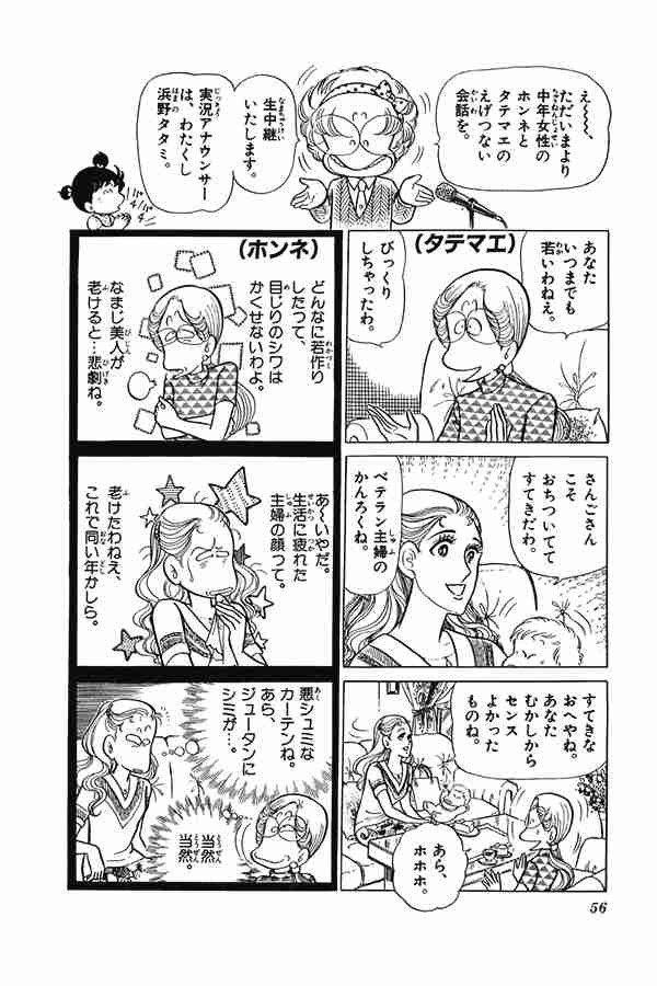 大人目線であさりちゃんを語りたいPart3