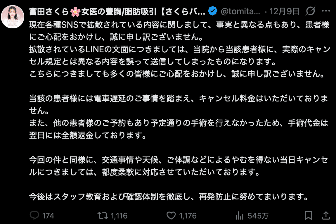「45分の遅刻で30万円」美容クリニックが衝撃の“追加請求”、院長は誤送信主張も深まる謎