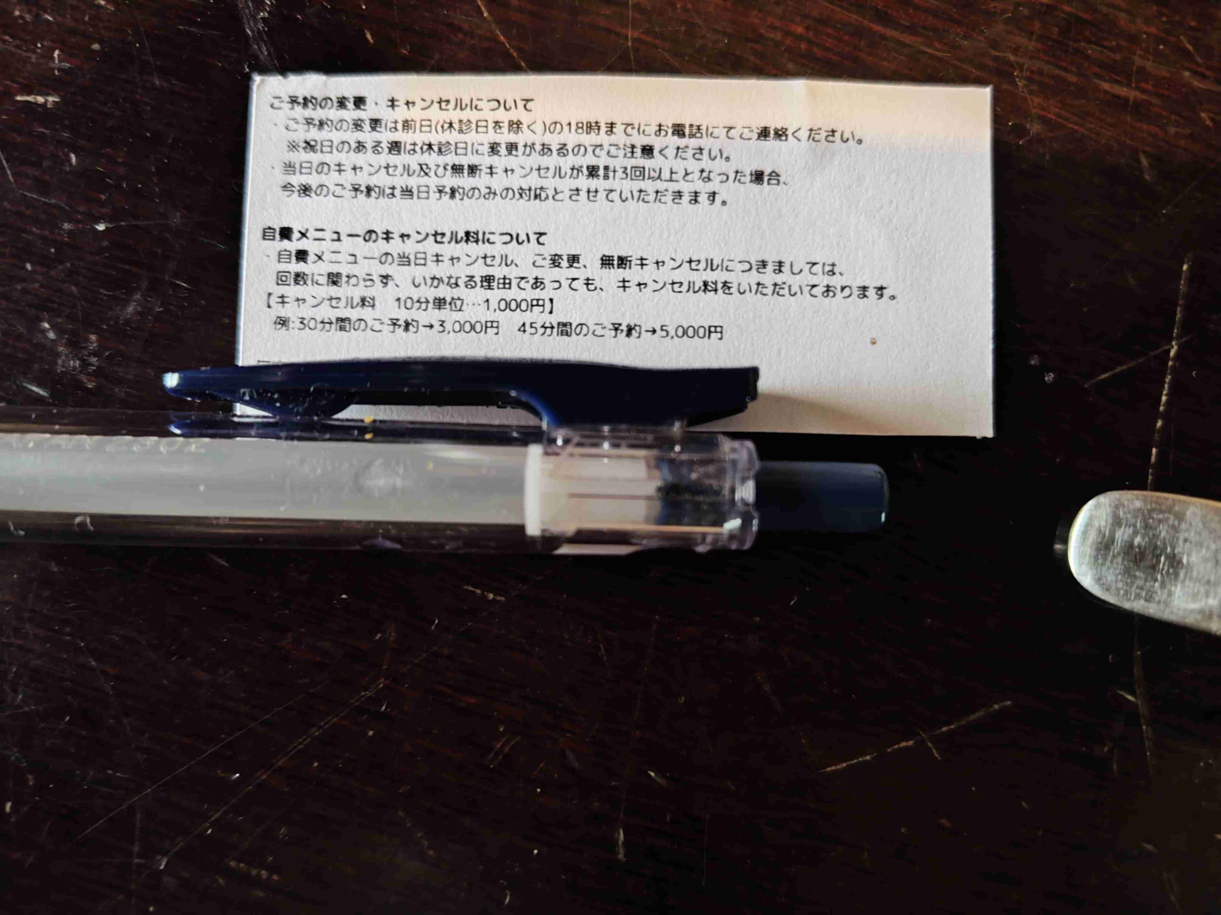 「45分の遅刻で30万円」美容クリニックが衝撃の“追加請求”、院長は誤送信主張も深まる謎