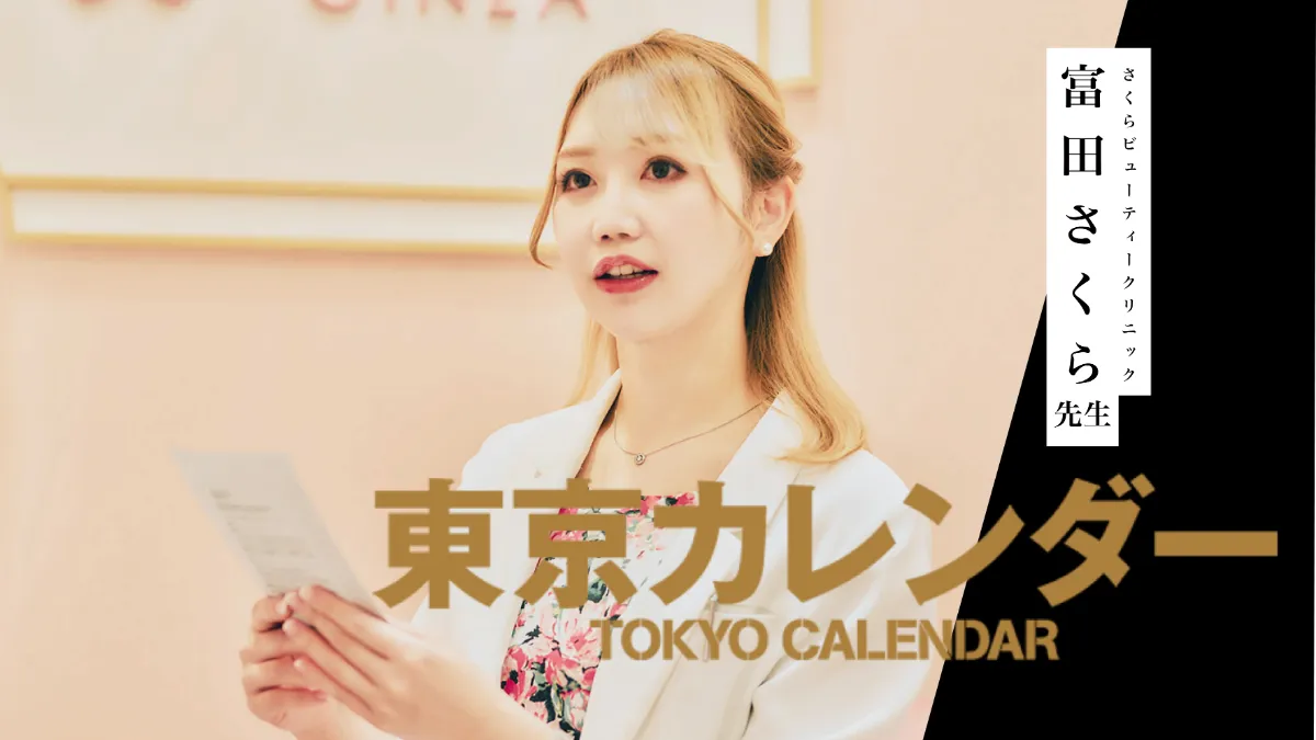 「45分の遅刻で30万円」美容クリニックが衝撃の“追加請求”、院長は誤送信主張も深まる謎