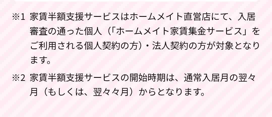 賃貸のキャンペーンについて