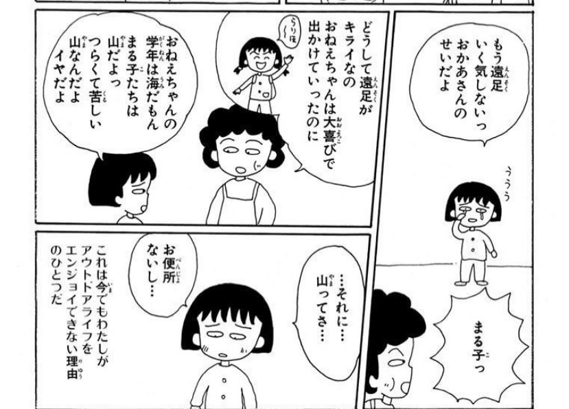 【ちびまる子ちゃん】笑えるけど、何か良いなと思うシーン