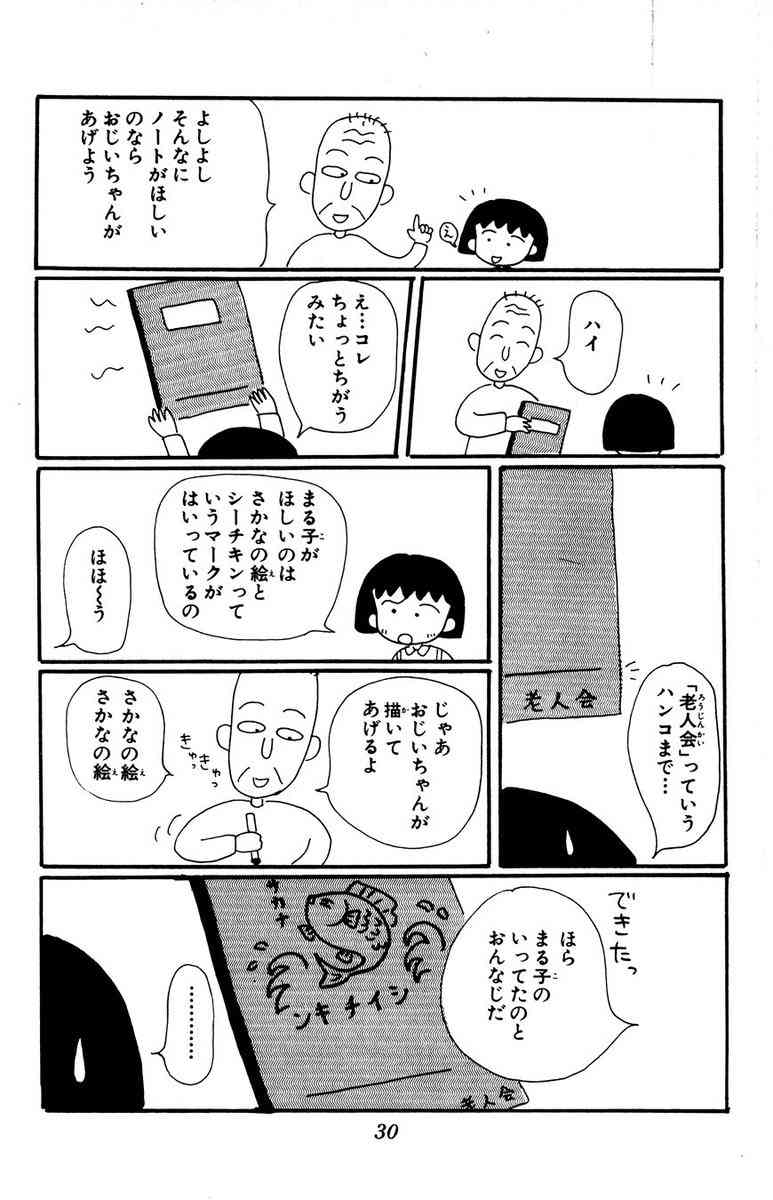 【ちびまる子ちゃん】笑えるけど、何か良いなと思うシーン